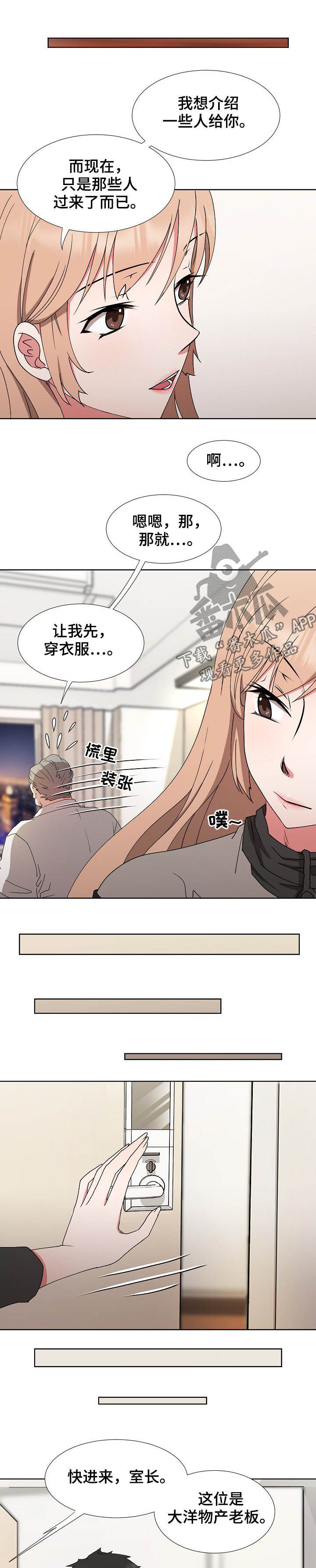 《猎物复仇》第34章倒戈 第5页