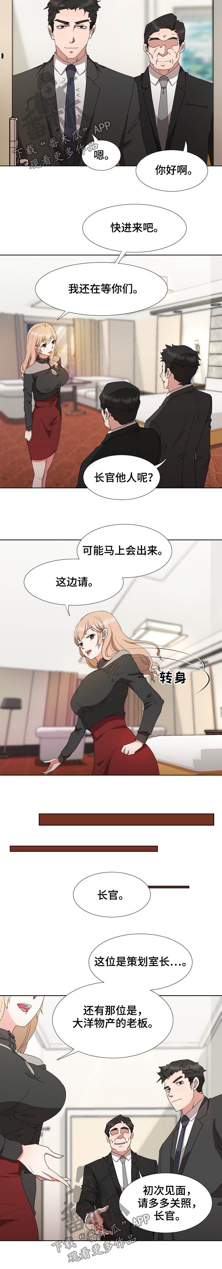 《猎物复仇》第34章倒戈 第6页