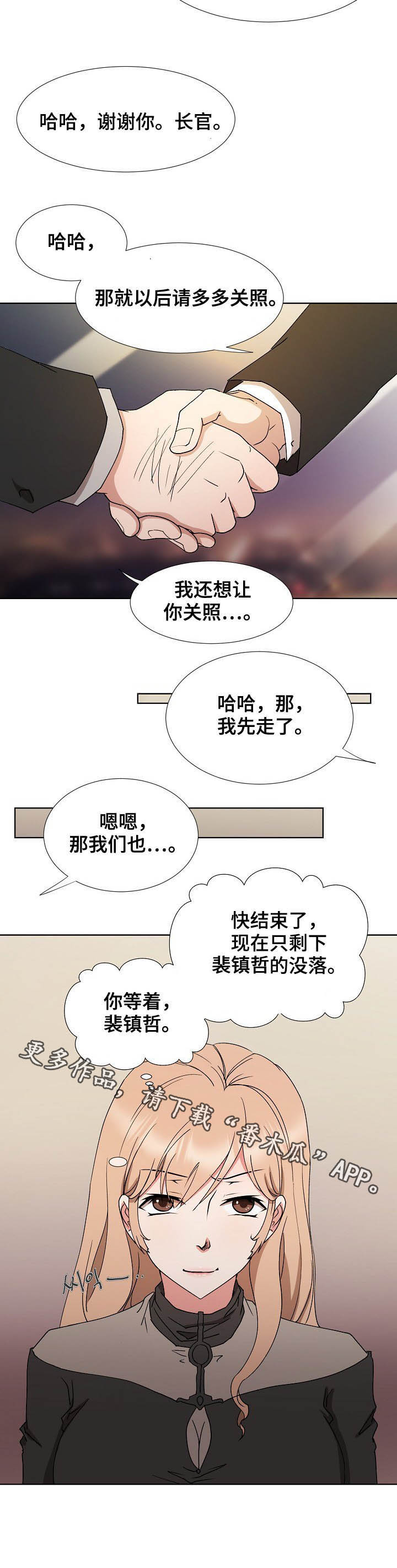 《猎物复仇》第34章倒戈 第8页