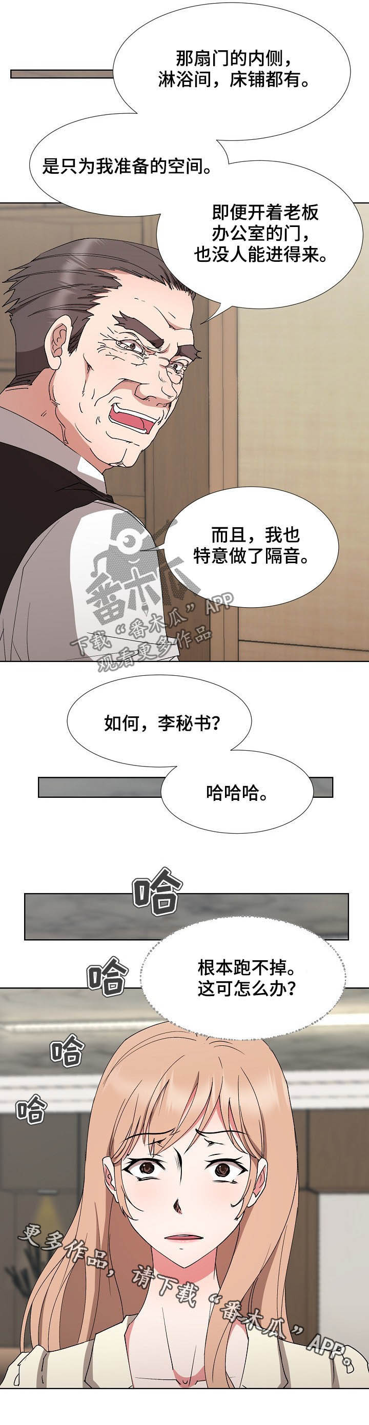 《猎物复仇》第36章跑不掉 第10页