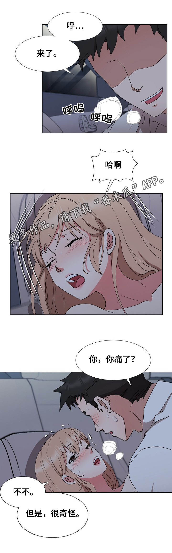 《猎物复仇》第36章跑不掉 第1页