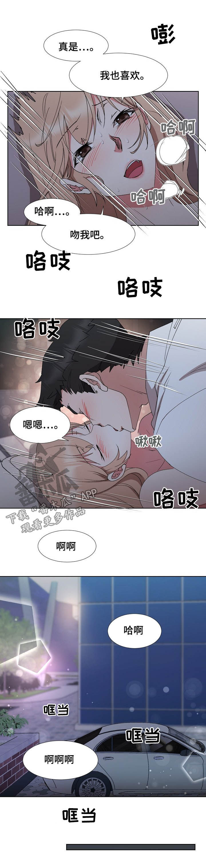 《猎物复仇》第36章跑不掉 第4页