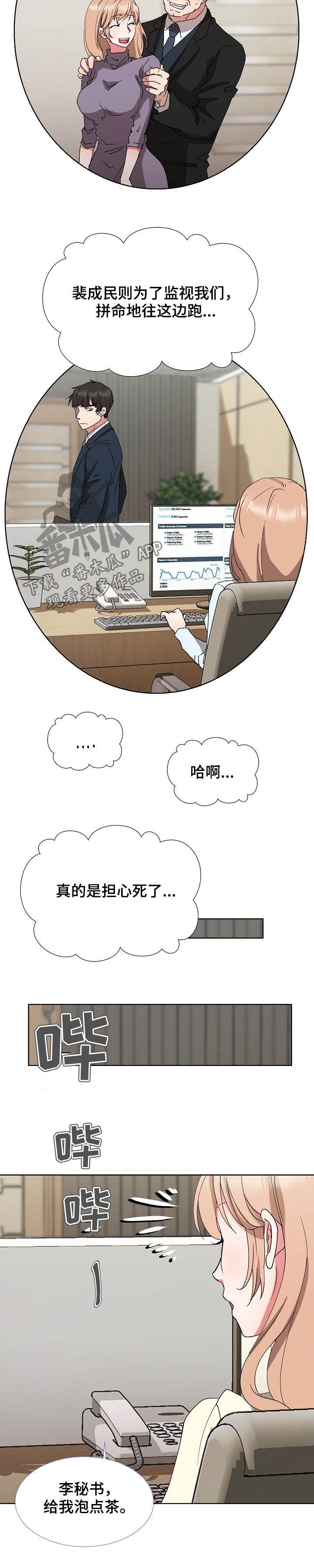 《猎物复仇》第36章跑不掉 第6页