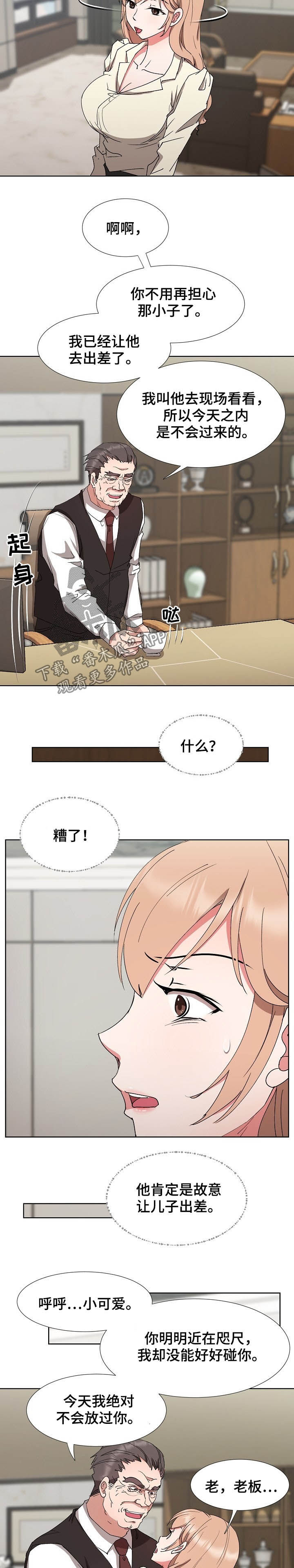 《猎物复仇》第36章跑不掉 第8页