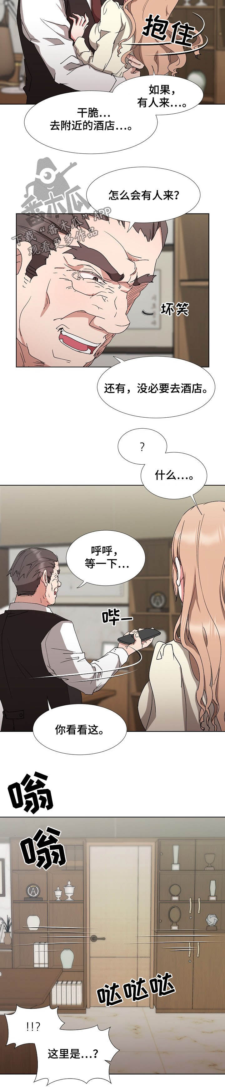 《猎物复仇》第36章跑不掉 第9页