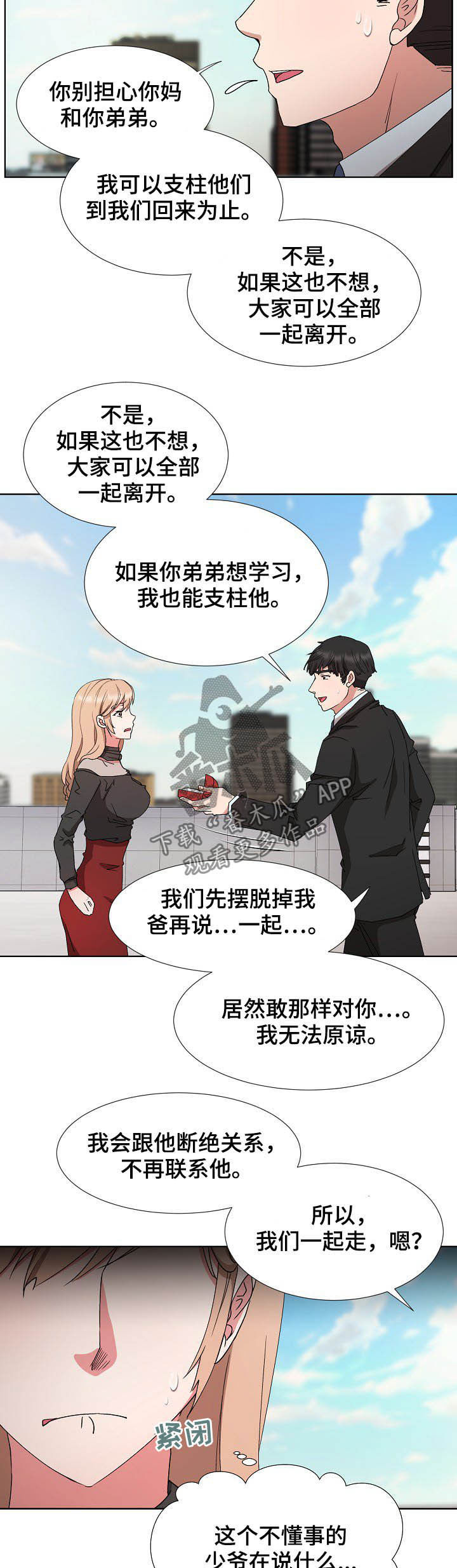 《猎物复仇》第31章求婚 第13页