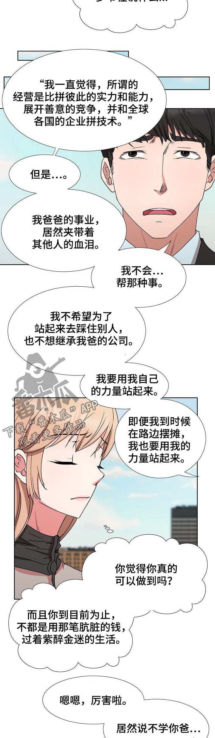 《猎物复仇》第31章求婚 第14页