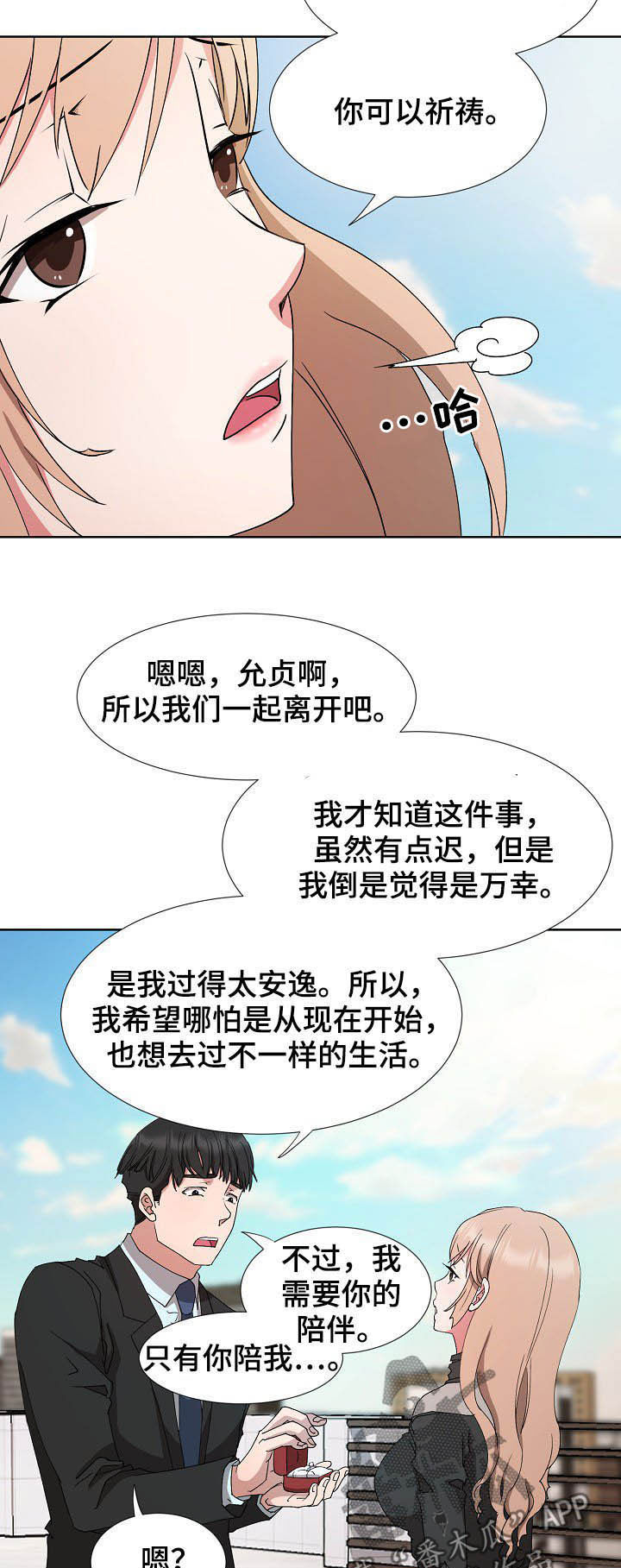 《猎物复仇》第31章求婚 第15页