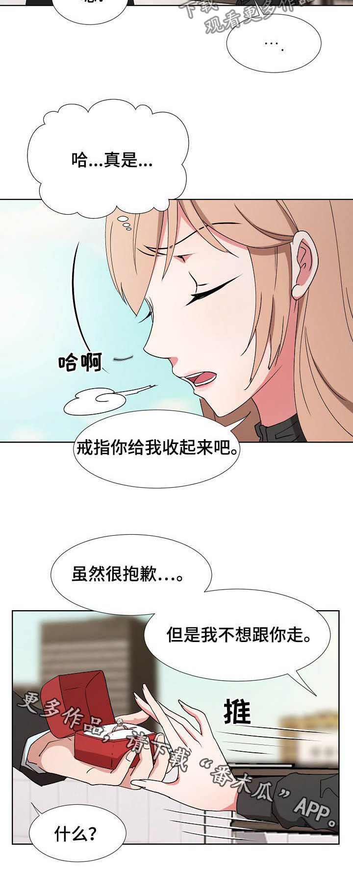 《猎物复仇》第31章求婚 第16页