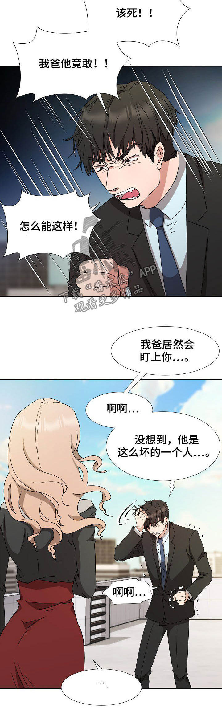 《猎物复仇》第31章求婚 第8页
