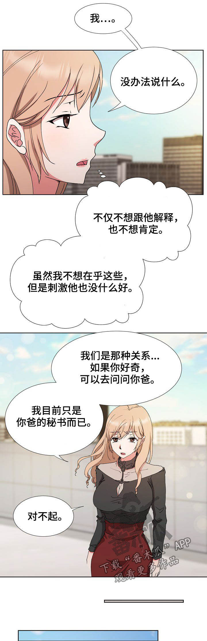 《猎物复仇》第31章求婚 第9页