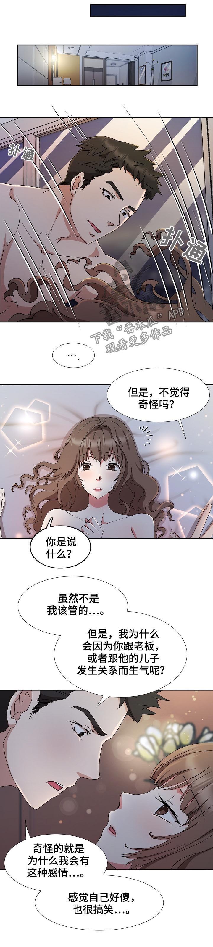 《猎物复仇》第29章感情用事 第3页