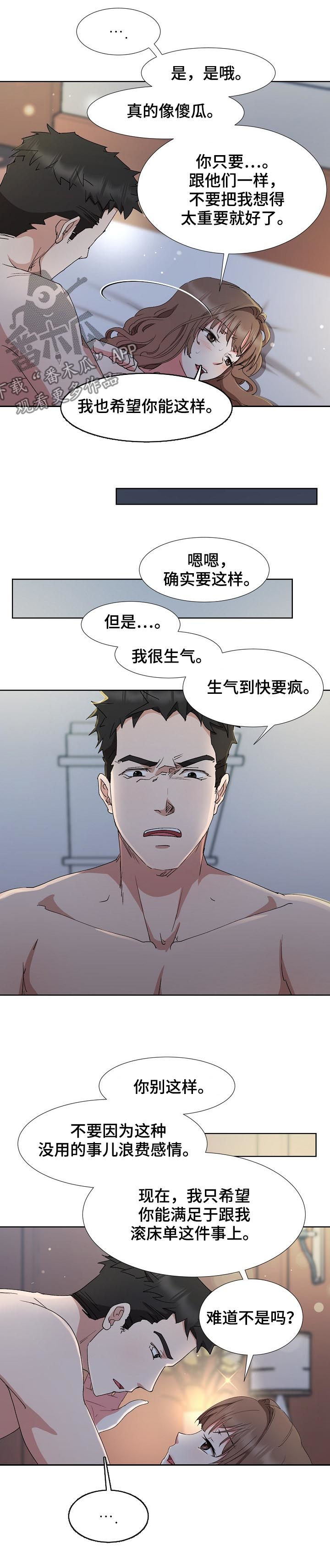 《猎物复仇》第29章感情用事 第4页