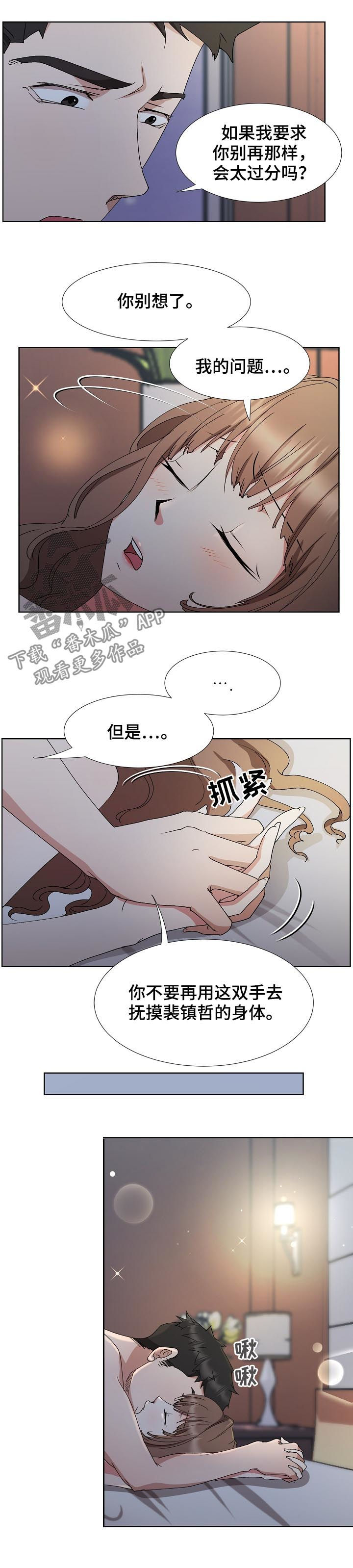 《猎物复仇》第29章感情用事 第5页