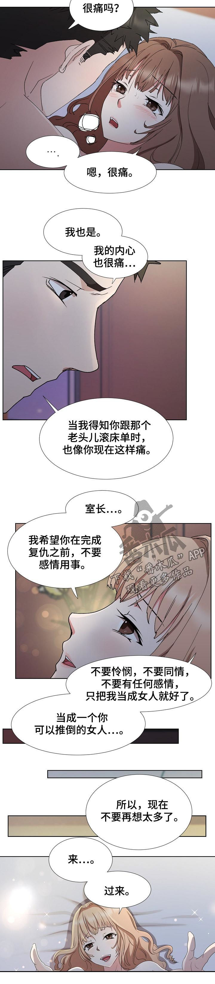 《猎物复仇》第29章感情用事 第8页