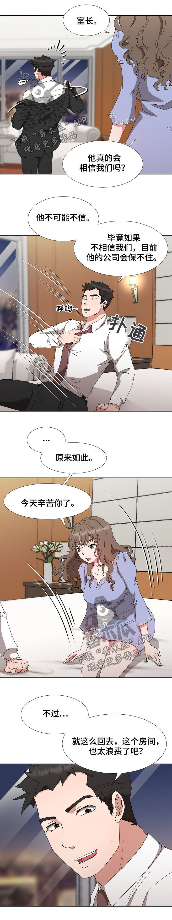 《猎物复仇》第28章共度良宵 第3页
