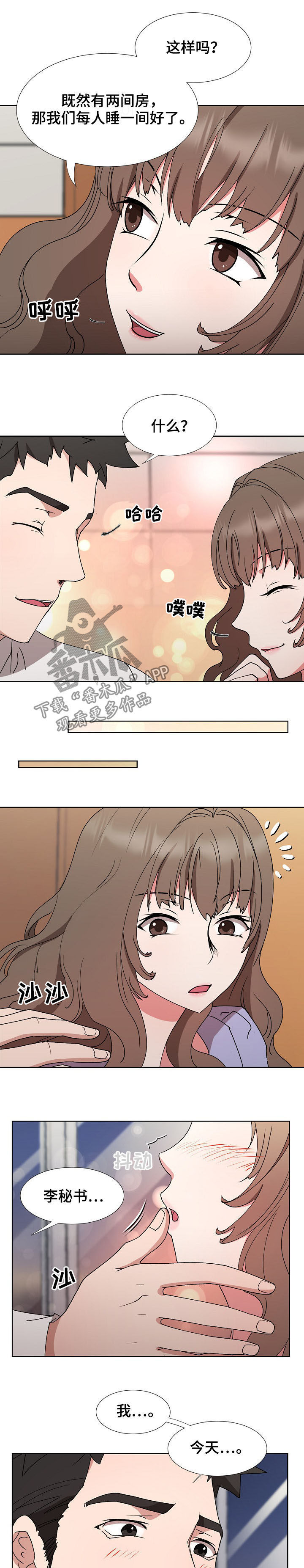 《猎物复仇》第28章共度良宵 第4页