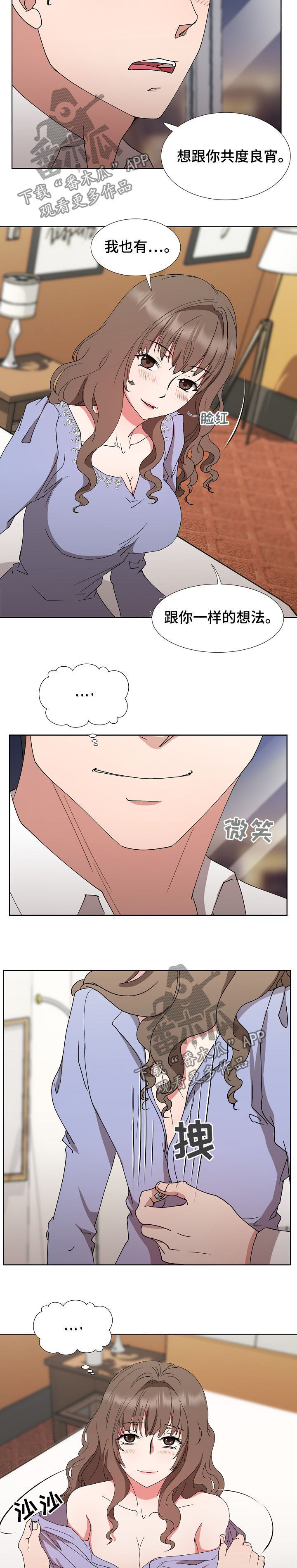 《猎物复仇》第28章共度良宵 第5页