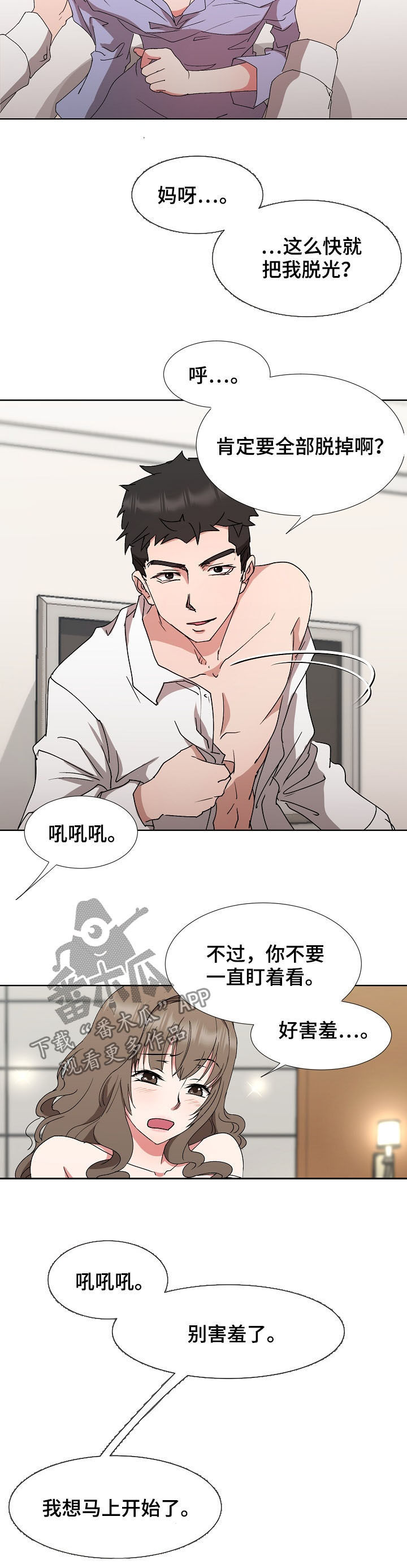 《猎物复仇》第28章共度良宵 第6页