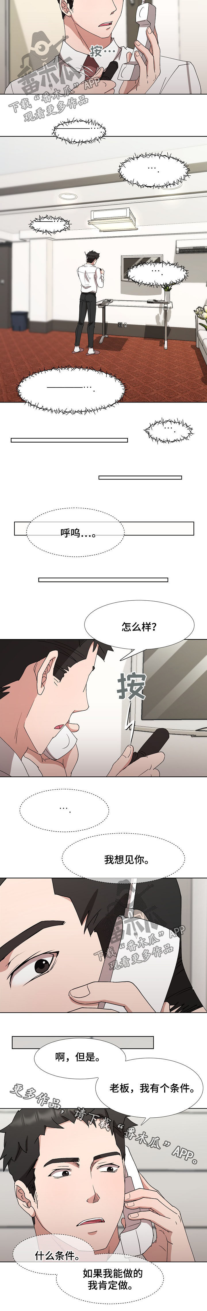 《猎物复仇》第27章条件 第8页