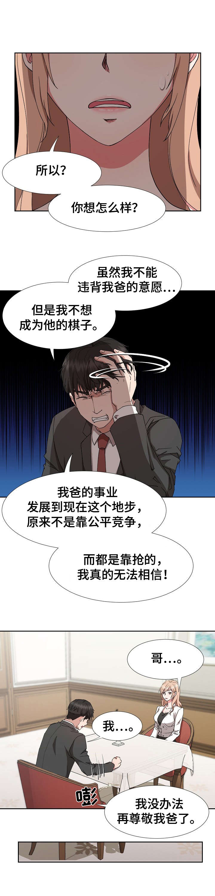 《猎物复仇》第25章完全不一样 第2页