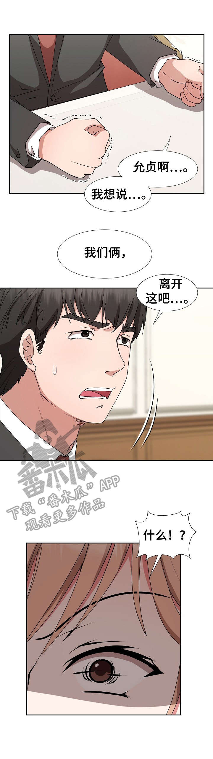 《猎物复仇》第25章完全不一样 第3页