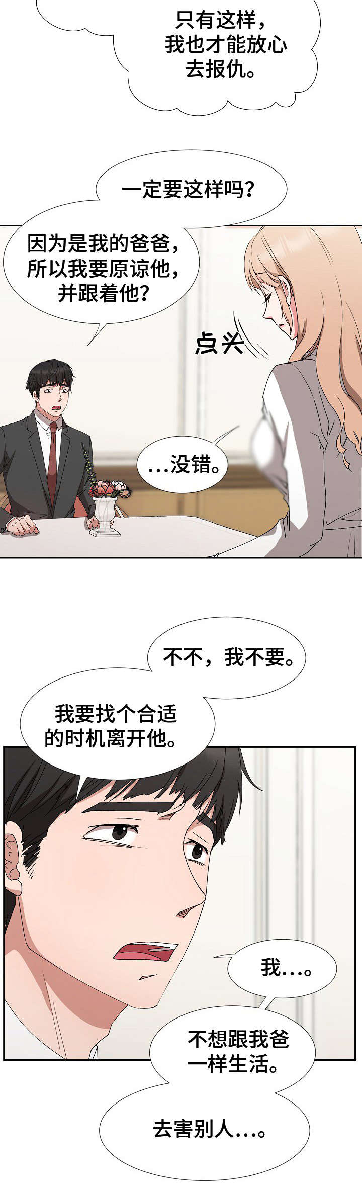 《猎物复仇》第25章完全不一样 第6页