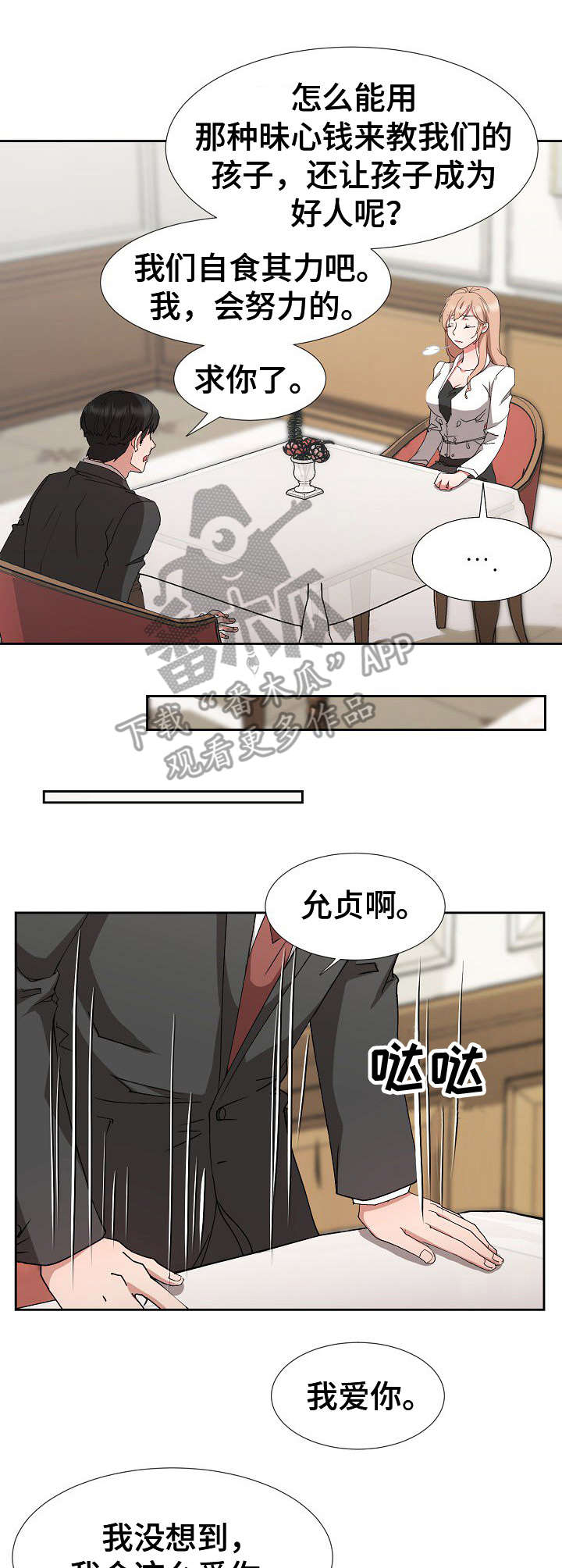 《猎物复仇》第25章完全不一样 第7页