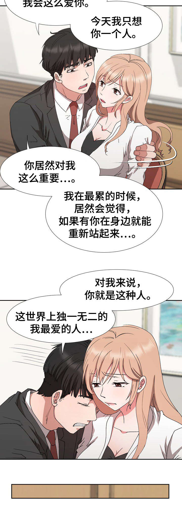 《猎物复仇》第25章完全不一样 第8页