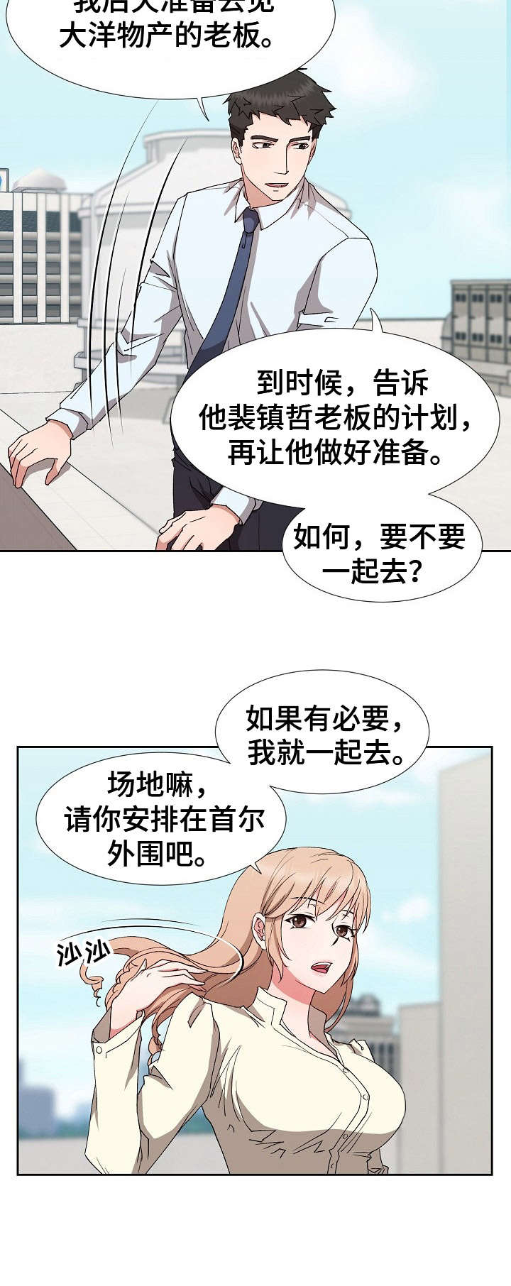 《猎物复仇》第23章不对劲 第10页