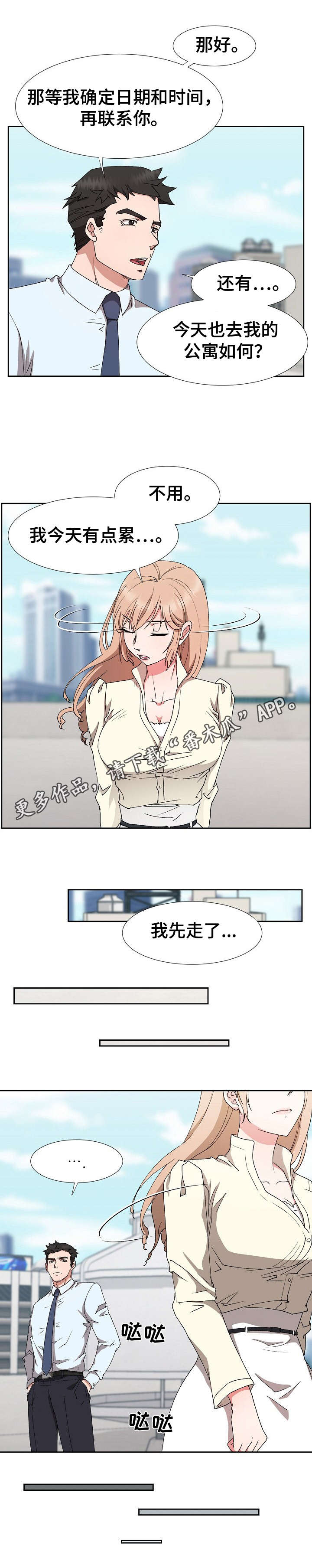 《猎物复仇》第23章不对劲 第11页