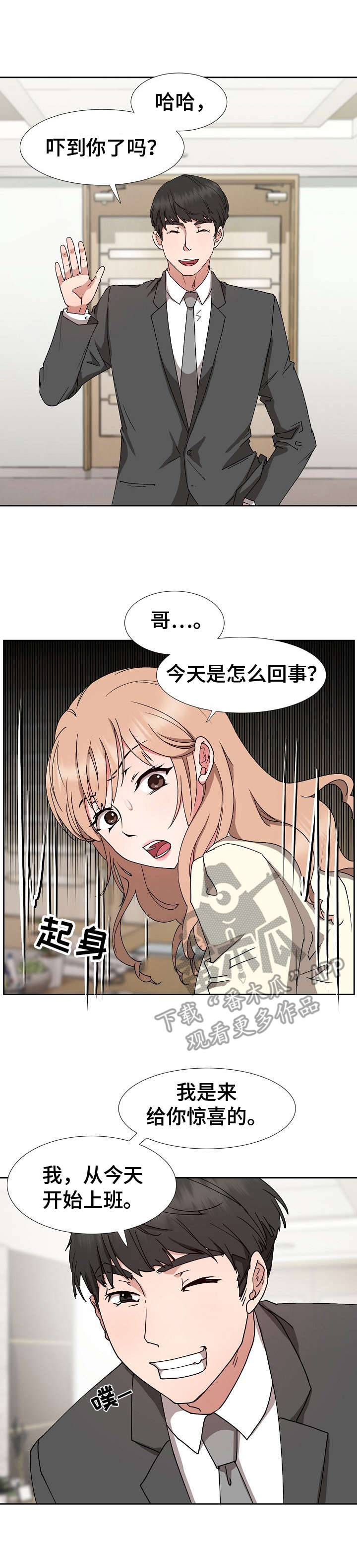 《猎物复仇》第23章不对劲 第1页