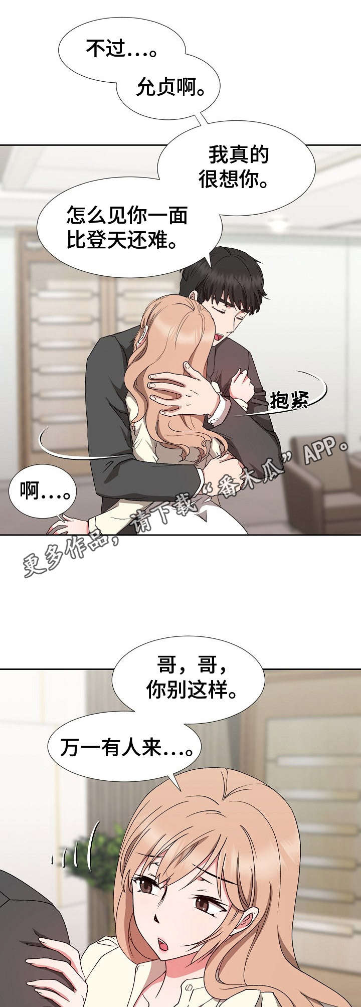 《猎物复仇》第23章不对劲 第5页