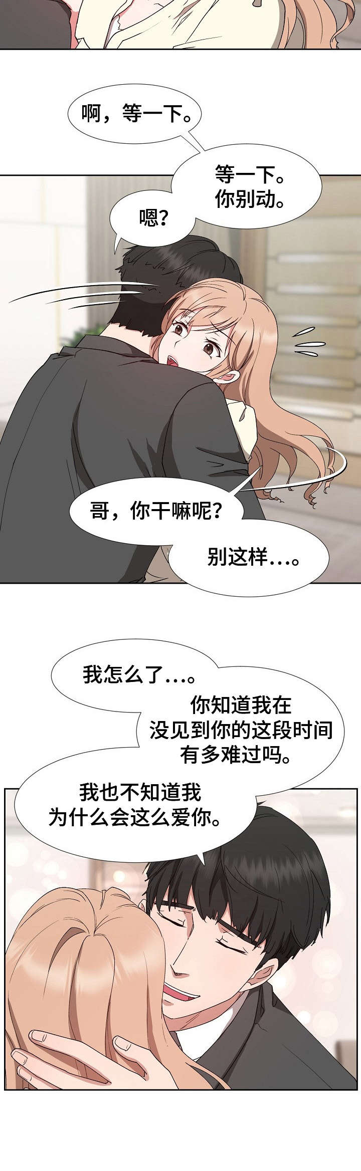 《猎物复仇》第23章不对劲 第6页
