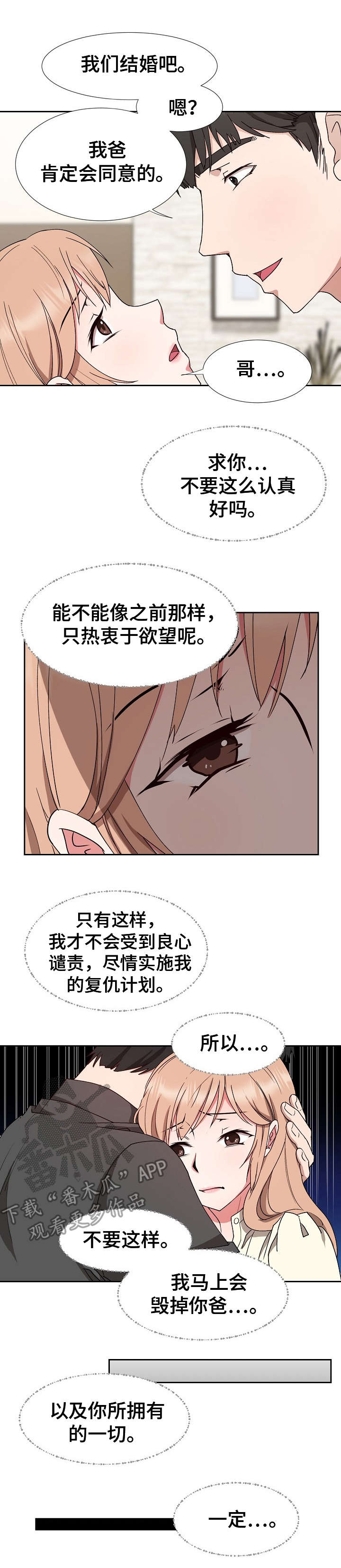 《猎物复仇》第23章不对劲 第7页