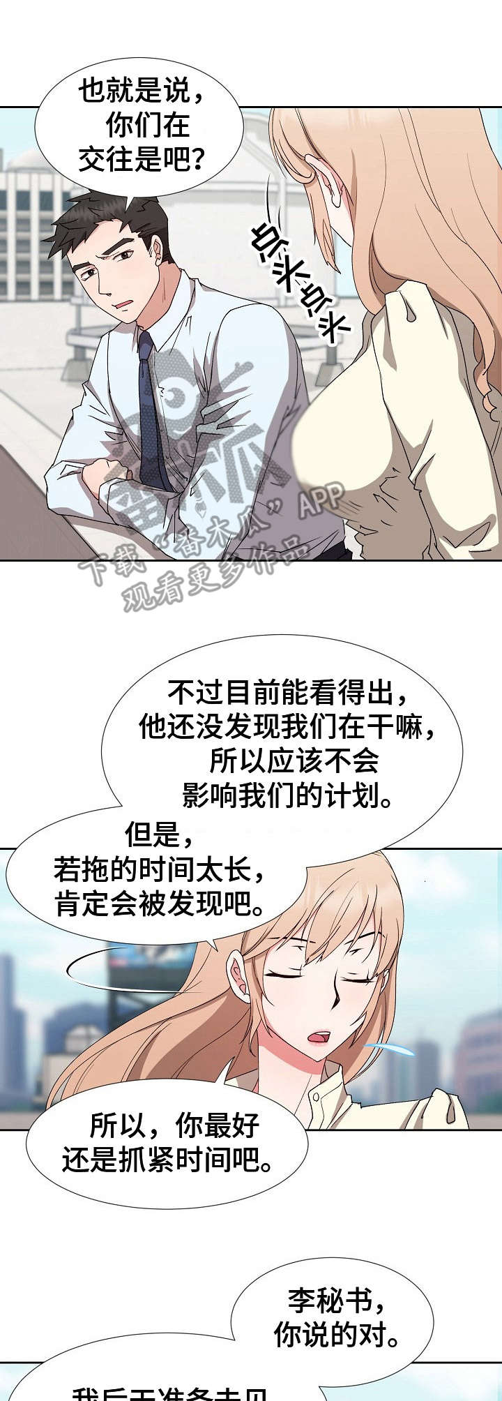 《猎物复仇》第23章不对劲 第9页