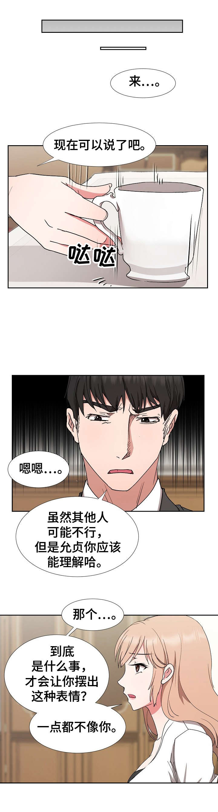 《猎物复仇》第24章卖关子 第10页