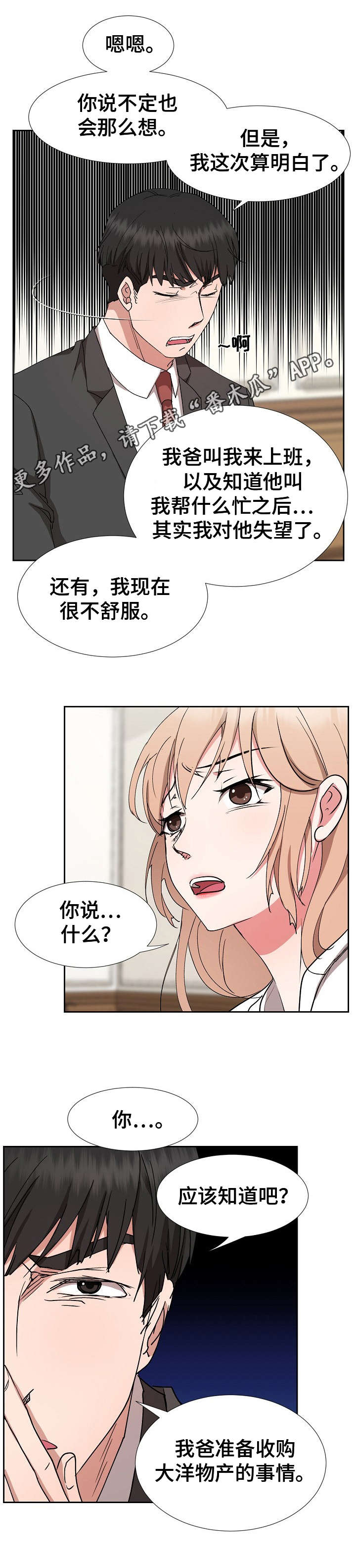 《猎物复仇》第24章卖关子 第11页