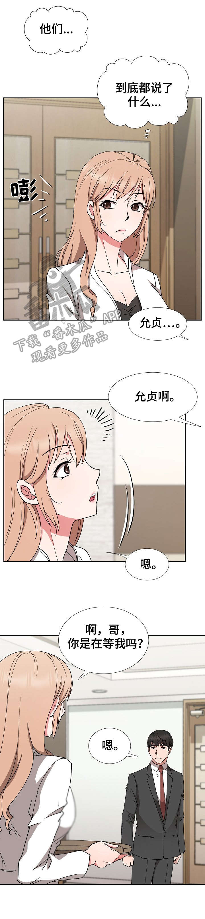《猎物复仇》第24章卖关子 第3页