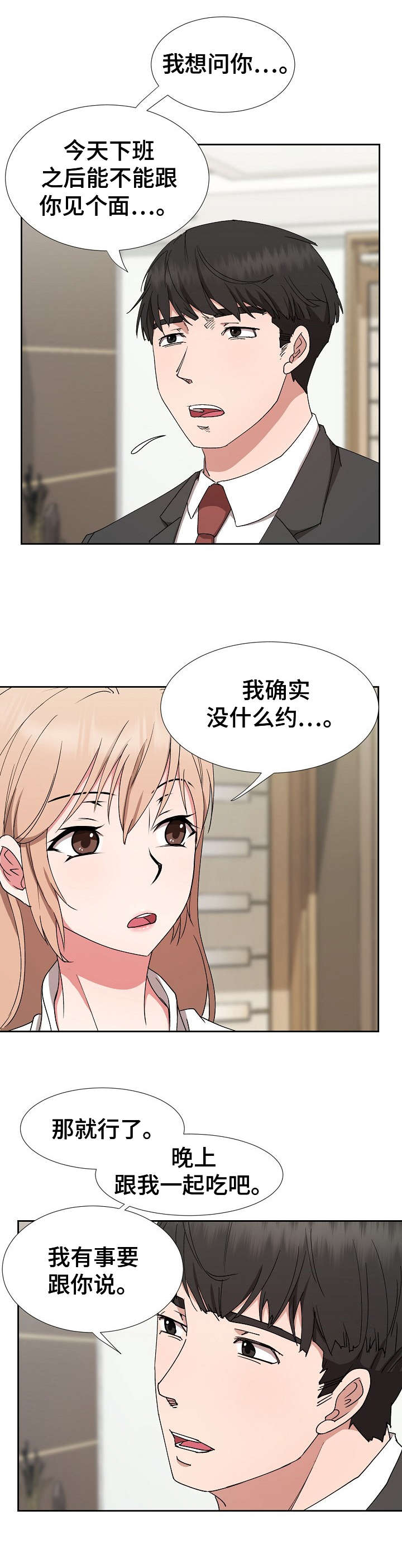 《猎物复仇》第24章卖关子 第4页