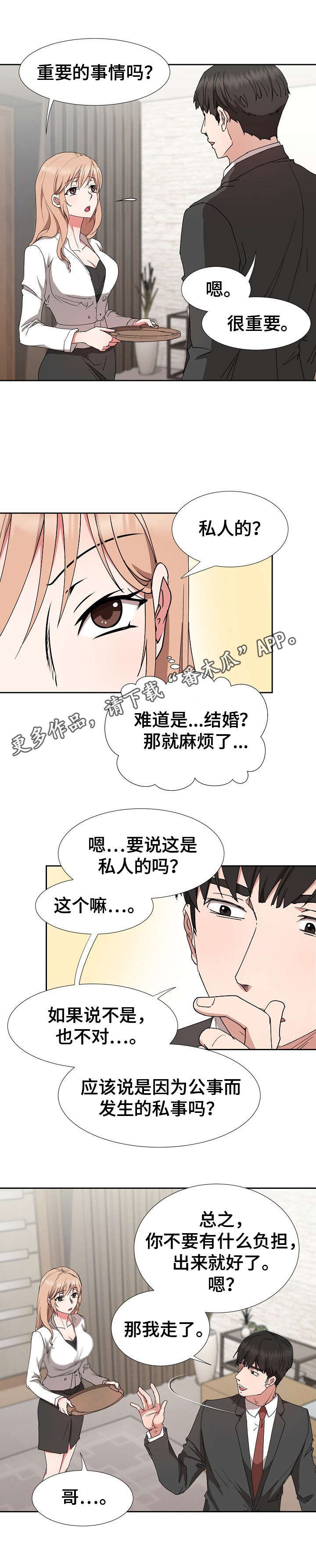 《猎物复仇》第24章卖关子 第5页