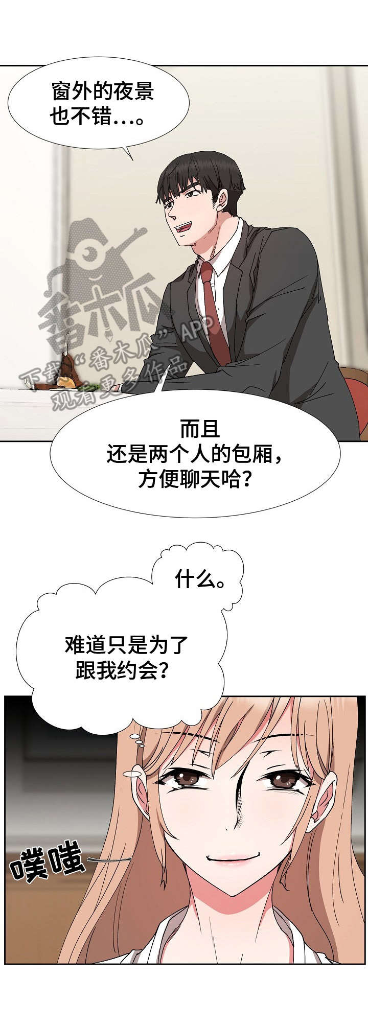 《猎物复仇》第24章卖关子 第7页
