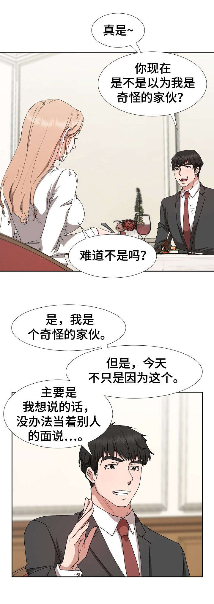 《猎物复仇》第24章卖关子 第8页