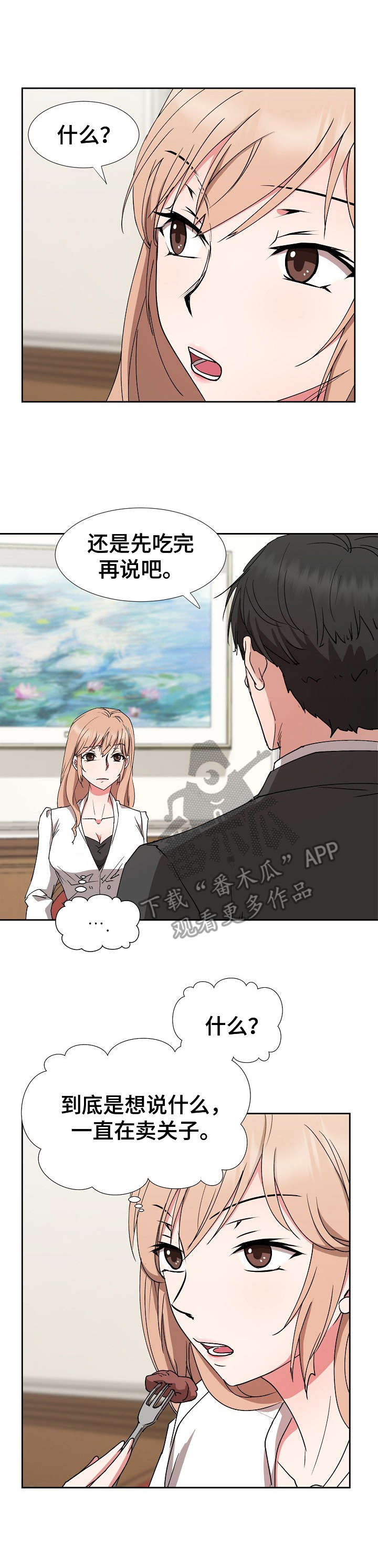 《猎物复仇》第24章卖关子 第9页
