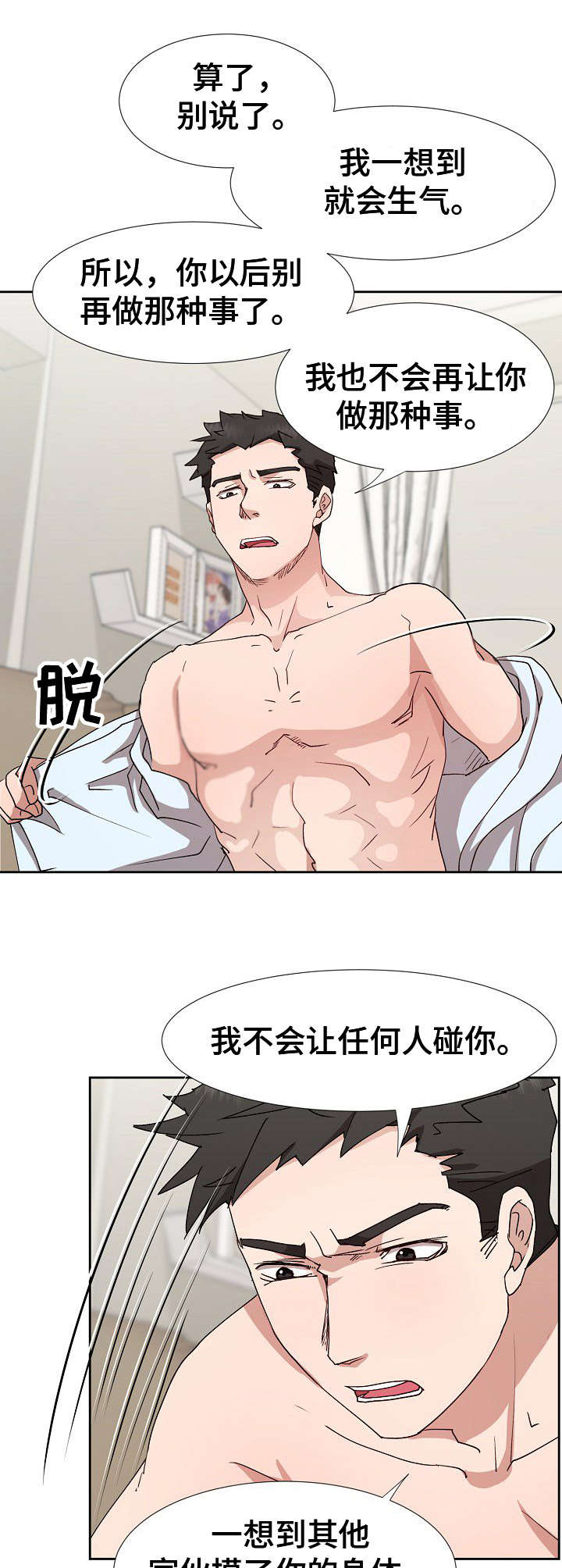 《猎物复仇》第22章一片空白 第8页