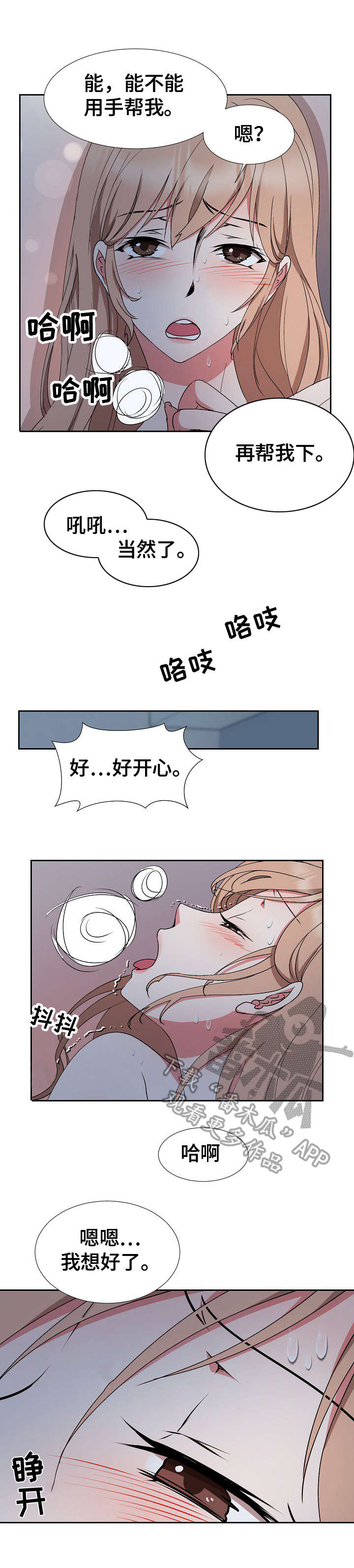 《猎物复仇》第26章动摇 第10页