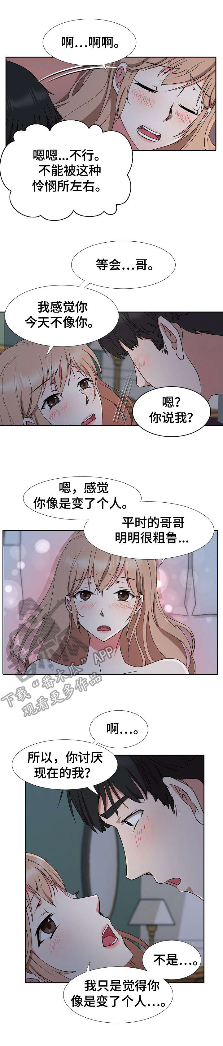 《猎物复仇》第26章动摇 第2页