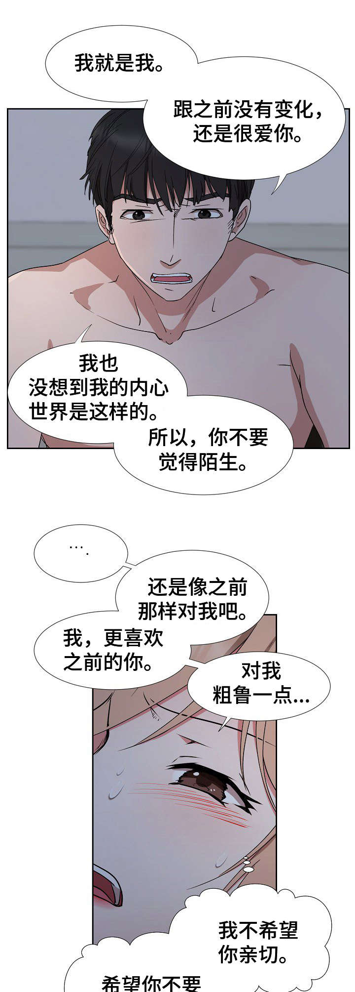 《猎物复仇》第26章动摇 第3页
