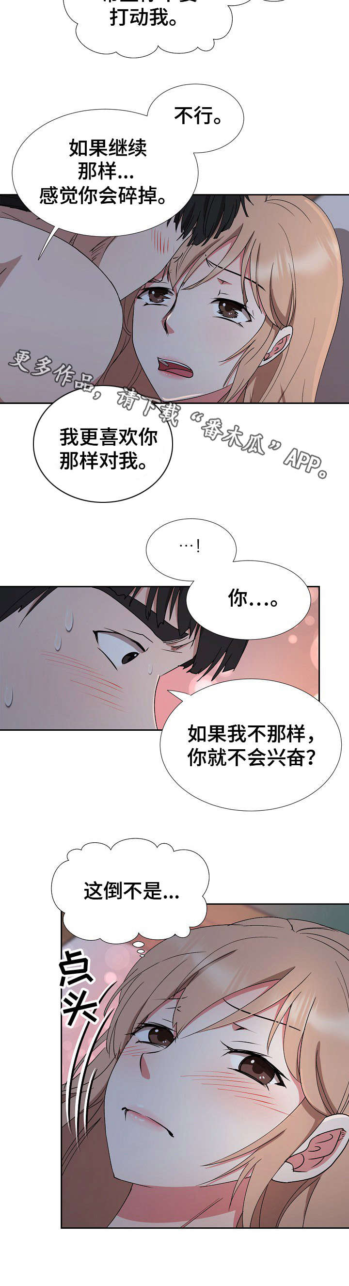《猎物复仇》第26章动摇 第4页