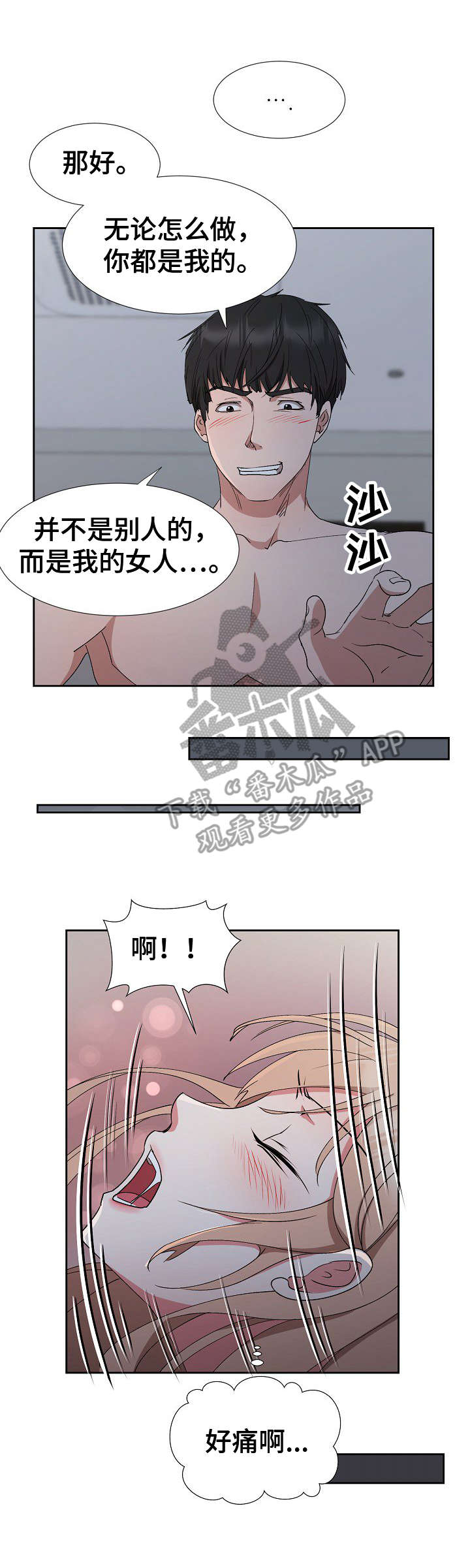 《猎物复仇》第26章动摇 第5页